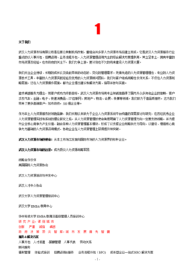 人力资源服务 驱动企业与人才共赢的核心引擎